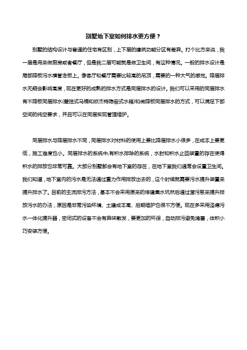 别墅地下室如何排水更方便？