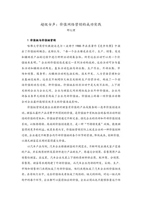 超级女声：价值网络营销的成功实践