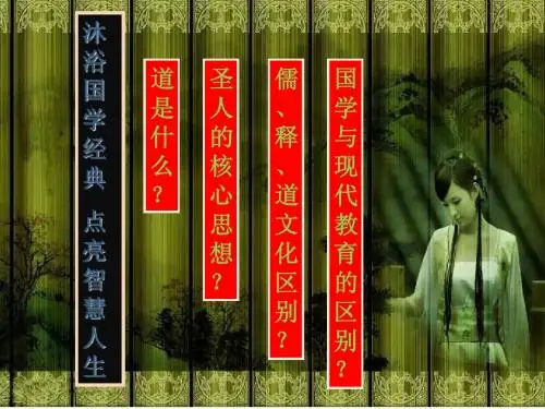让我们一同来解开-道德经的奥秘