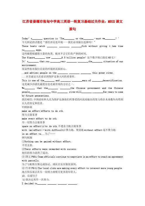 江苏省姜堰市张甸中学高三英语一轮复习基础过关作业 M