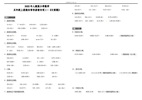 五年级上册数学试题--1《计算题》 人教版 (含答案)