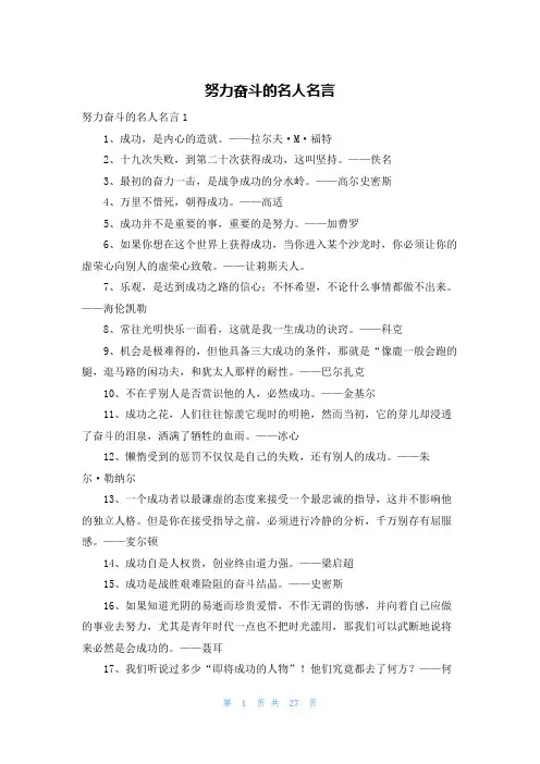 努力奋斗的名人名言