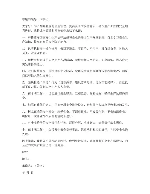 无安全责任事故承诺书