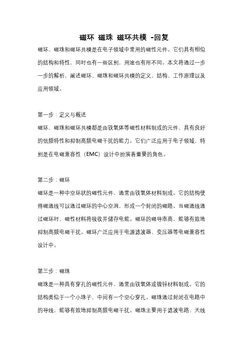 磁环 磁珠 磁环共模 -回复