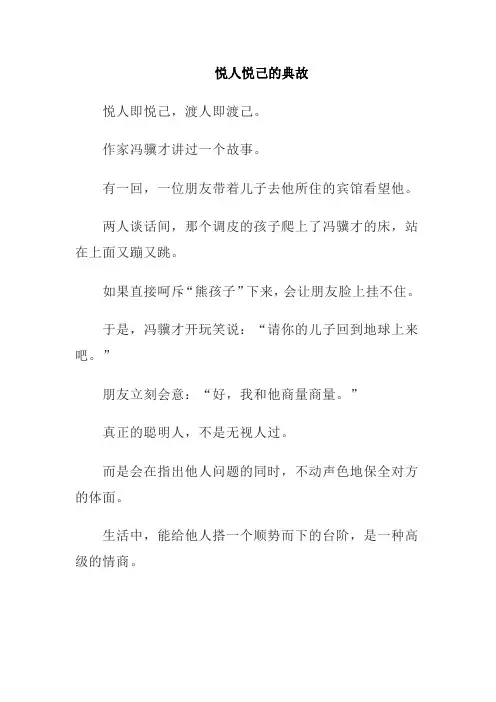 悦人悦己的典故