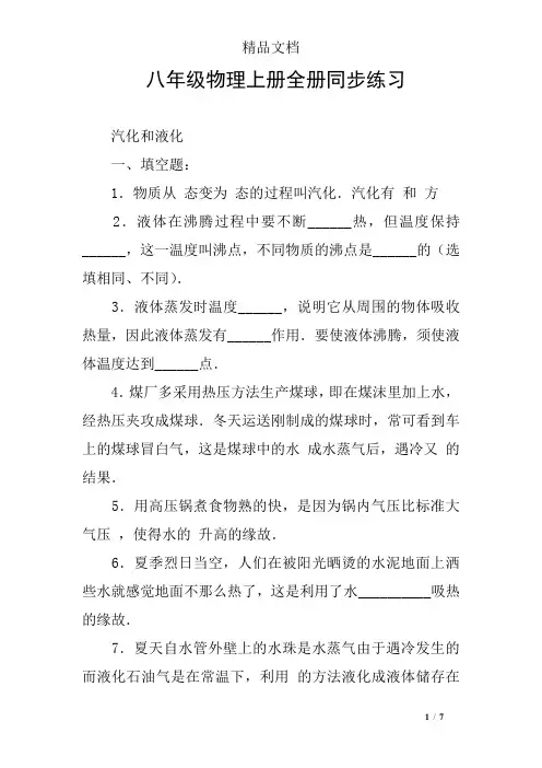 八年级物理上册全册同步练习