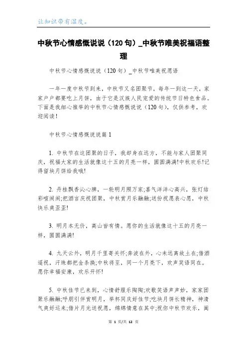 中秋节心情感慨说说(120句)_中秋节唯美祝福语整理