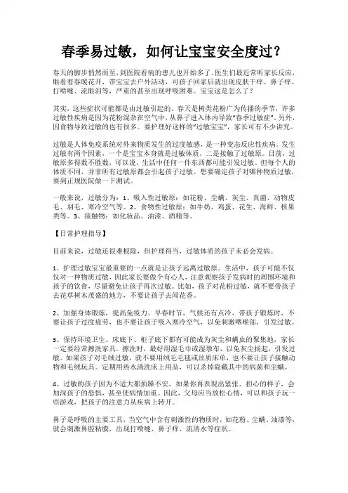 春季易过敏,如何让宝宝安全度过？