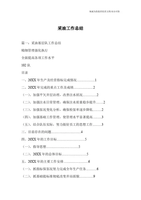 采油工作总结