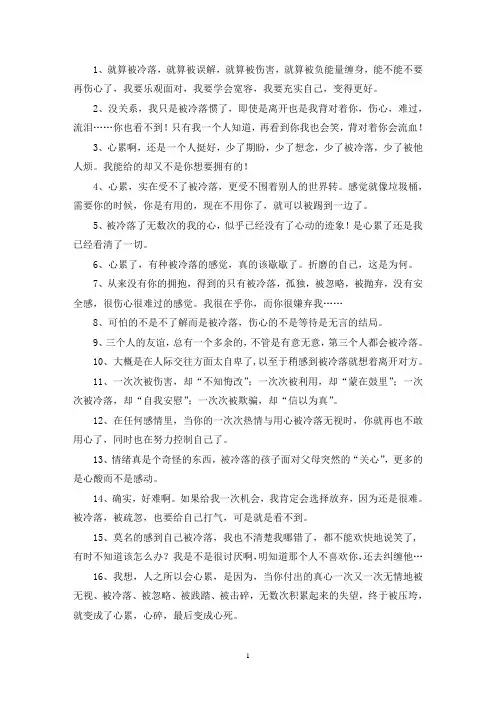 被忽视被冷落的句子