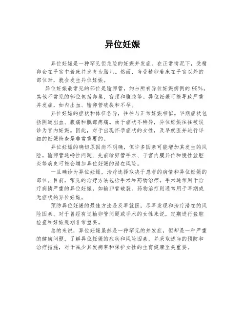 异位妊娠 