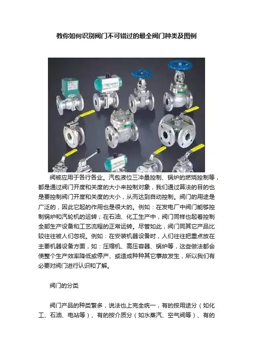 教你如何识别阀门不可错过的最全阀门种类及图例
