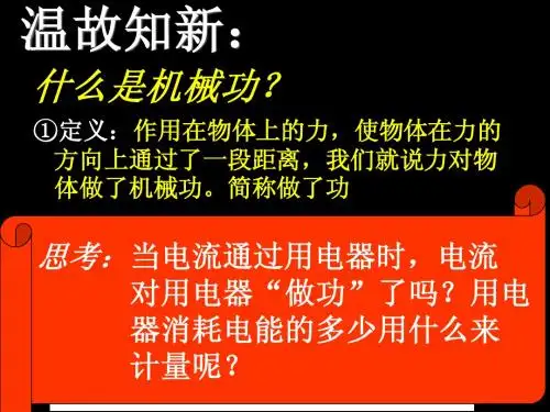 17.1 电能与电功