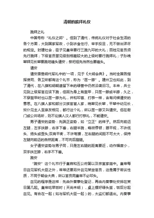 清朝的跪拜礼仪