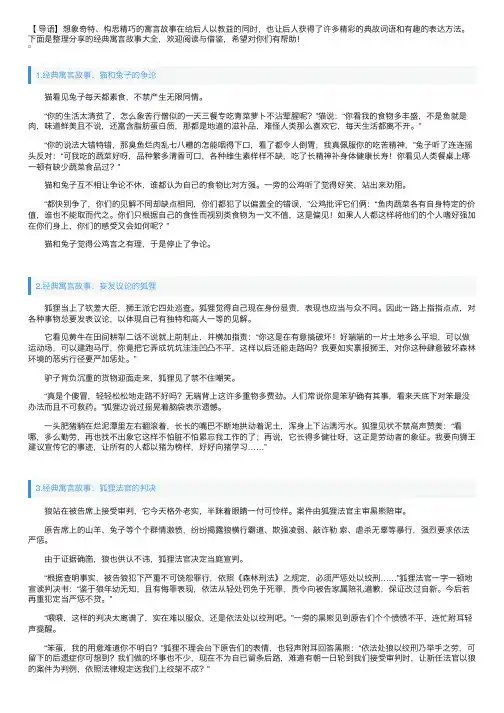 经典寓言故事大全（5篇）