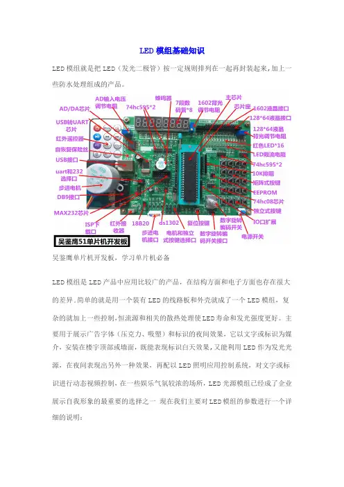 LED模组基本知识