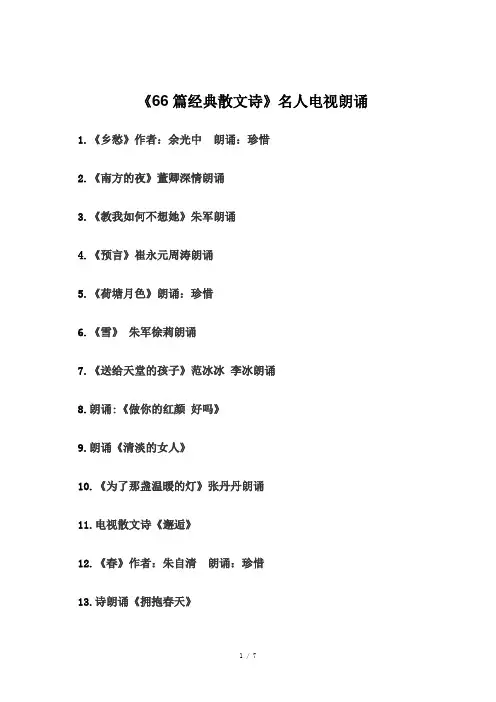 66篇经典散文诗