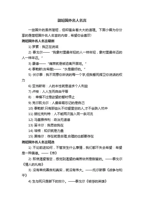 简短国外名人名言