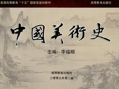 秦汉时期美术PPT课件