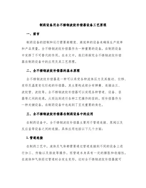 制药设备用全不锈钢波纹补偿器设备工艺原理