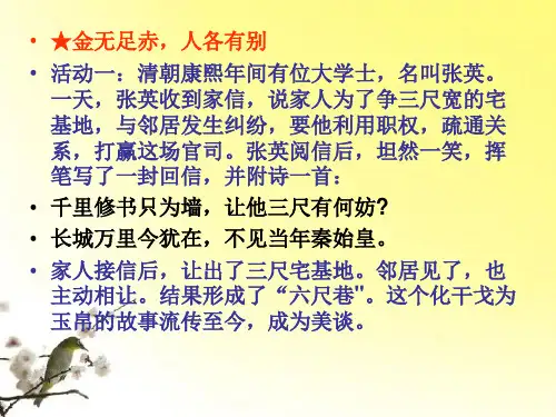 思想品德：9(PPT)4-4.1《海纳百川,有容乃大》课件(人教新课标版八年级上)