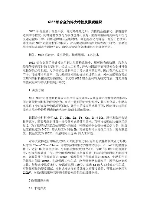 6082铝合金的淬火特性及微观组织
