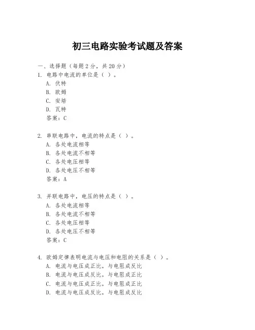 初三电路实验考试题及答案