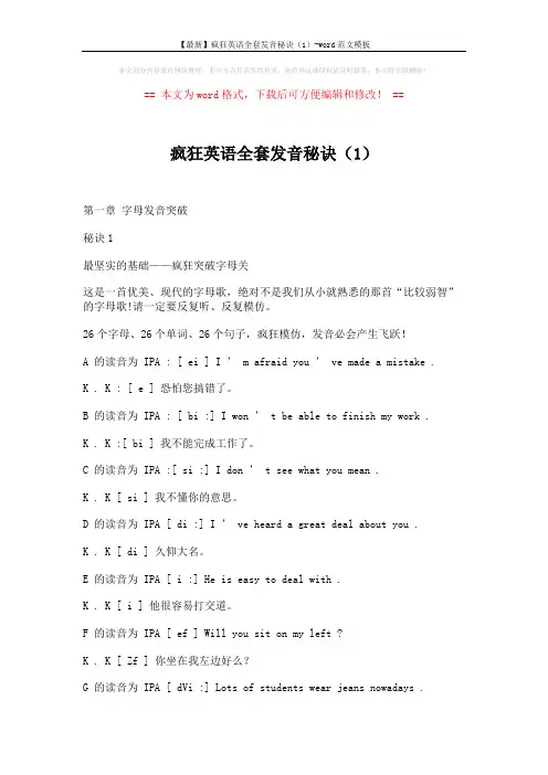 【最新】疯狂英语全套发音秘诀(1)-word范文模板 (2页)