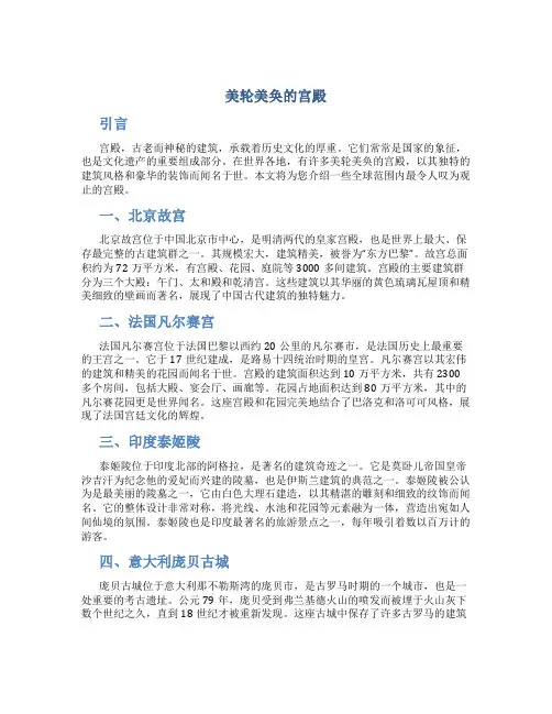 美轮美奂的宫殿