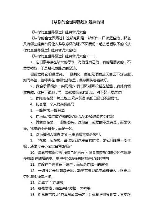 《从你的全世界路过》经典台词大全