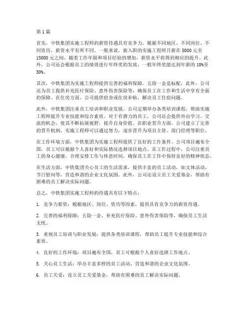 中铁集团实施工程师待遇(3篇)
