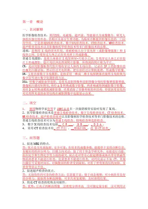 影像技术复习题
