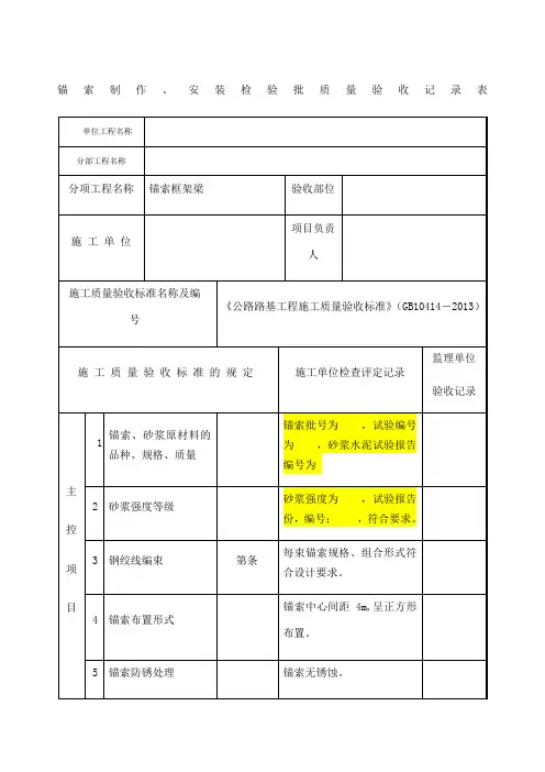 锚索框架梁检验批