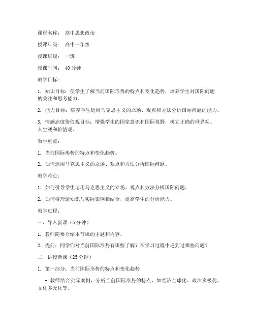 高中一堂思政课教案模板