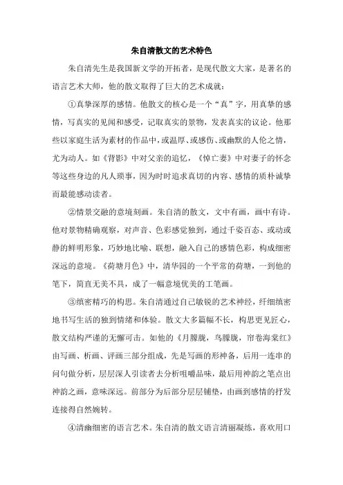 朱自清散文的艺术特色