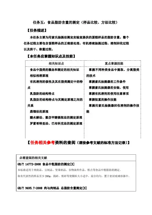 食品脂肪含量的测定(样品比较、方法比较)