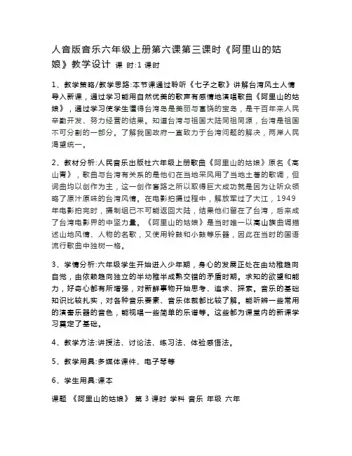人音版小学音乐六年级上册第六课第三课时《阿里山的姑娘》教案