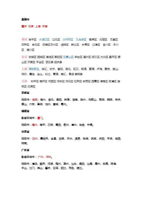 全国各个地区城市列表