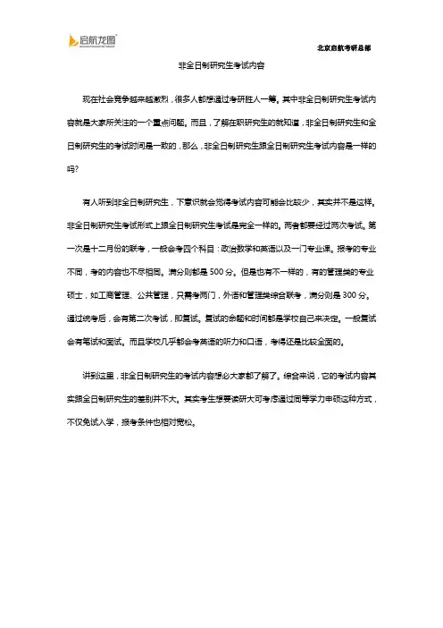 非全日制研究生考试内容