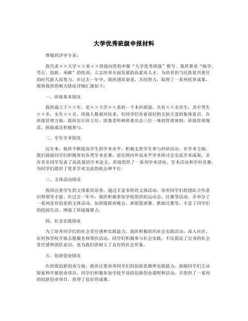 大学优秀班级申报材料