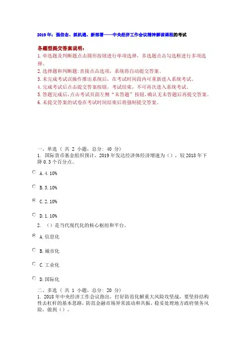 2019年：强信念、抓机遇、新部署——中央经济工作会议精神解读课程的考试