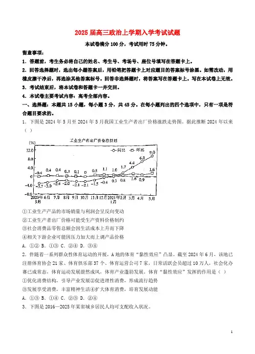 河北省邢台市2025届高三政治上学期入学考试试题