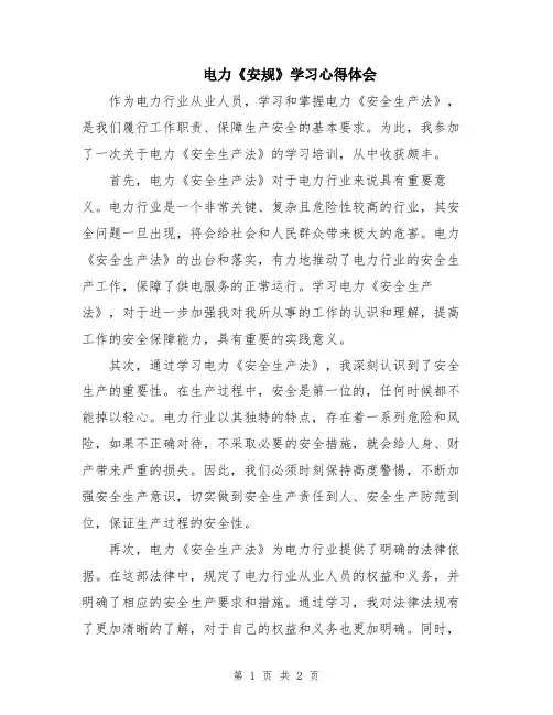 电力《安规》学习心得体会