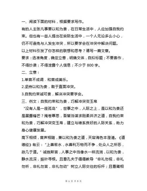 高考语文三轮复习：最新模模考作文题练习九(立意+例文)