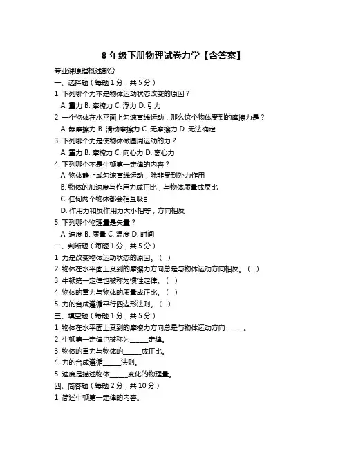 8年级下册物理试卷力学【含答案】