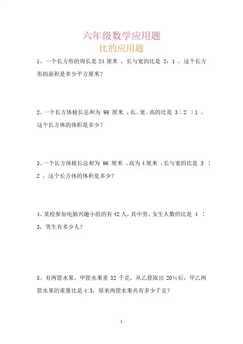 六年级数学比和圆的应用题