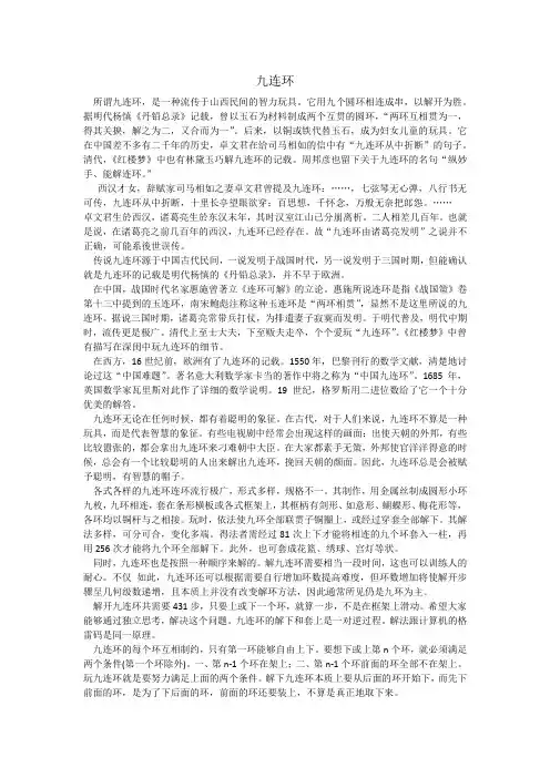 九连环