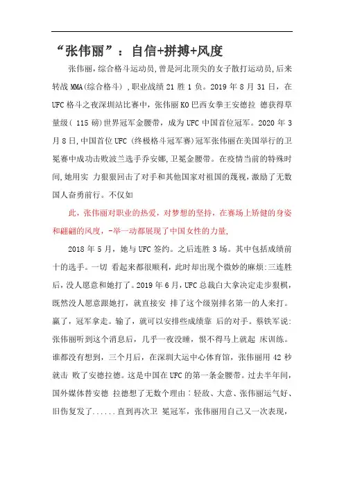 作文素材————张伟丽、董卿