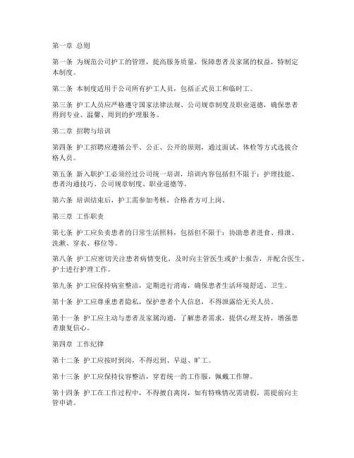 公司护工管理制度