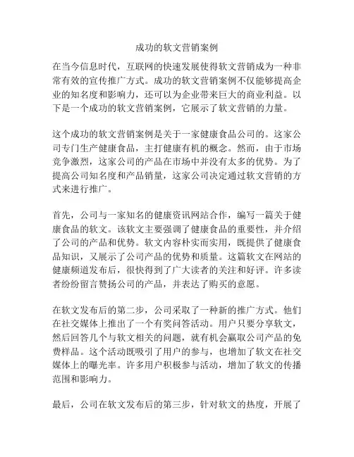 成功的软文营销案例